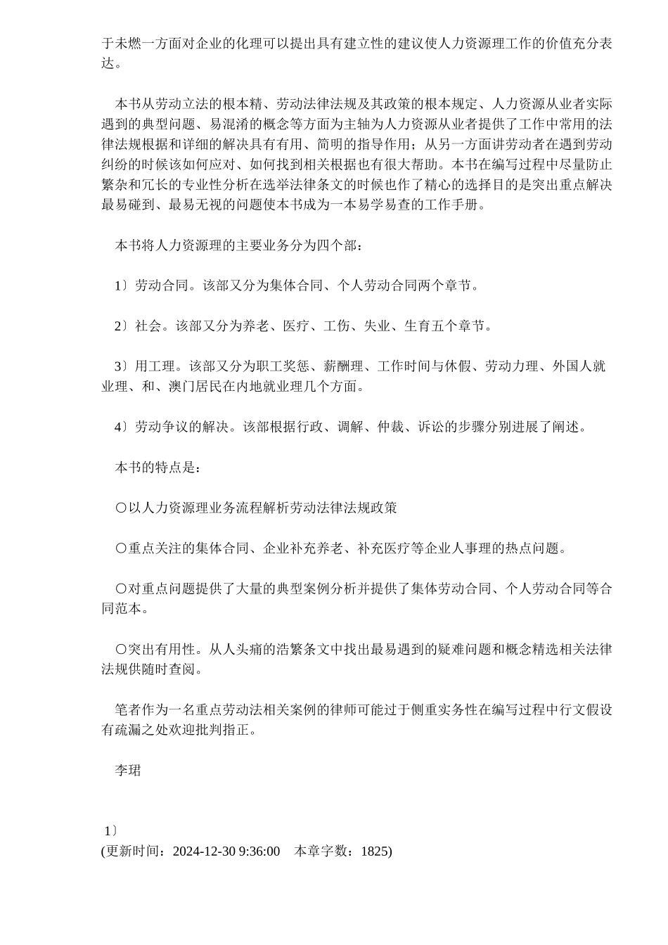 人力资源经理适用法规精解企事业单位的助手_第2页