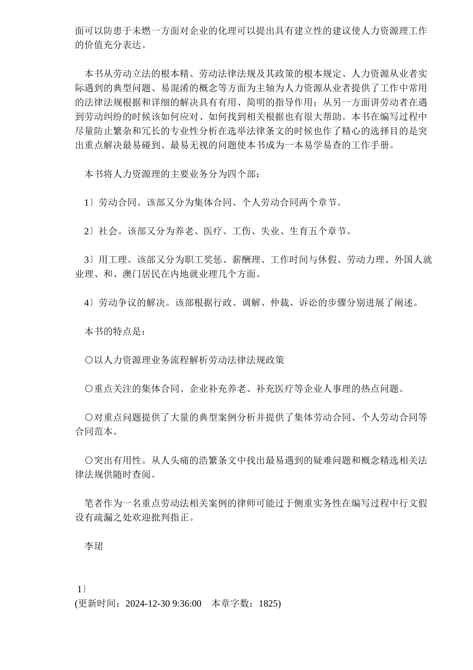 人力资源经理适用法规精解（DOC 123）企事业单位的助手_第2页