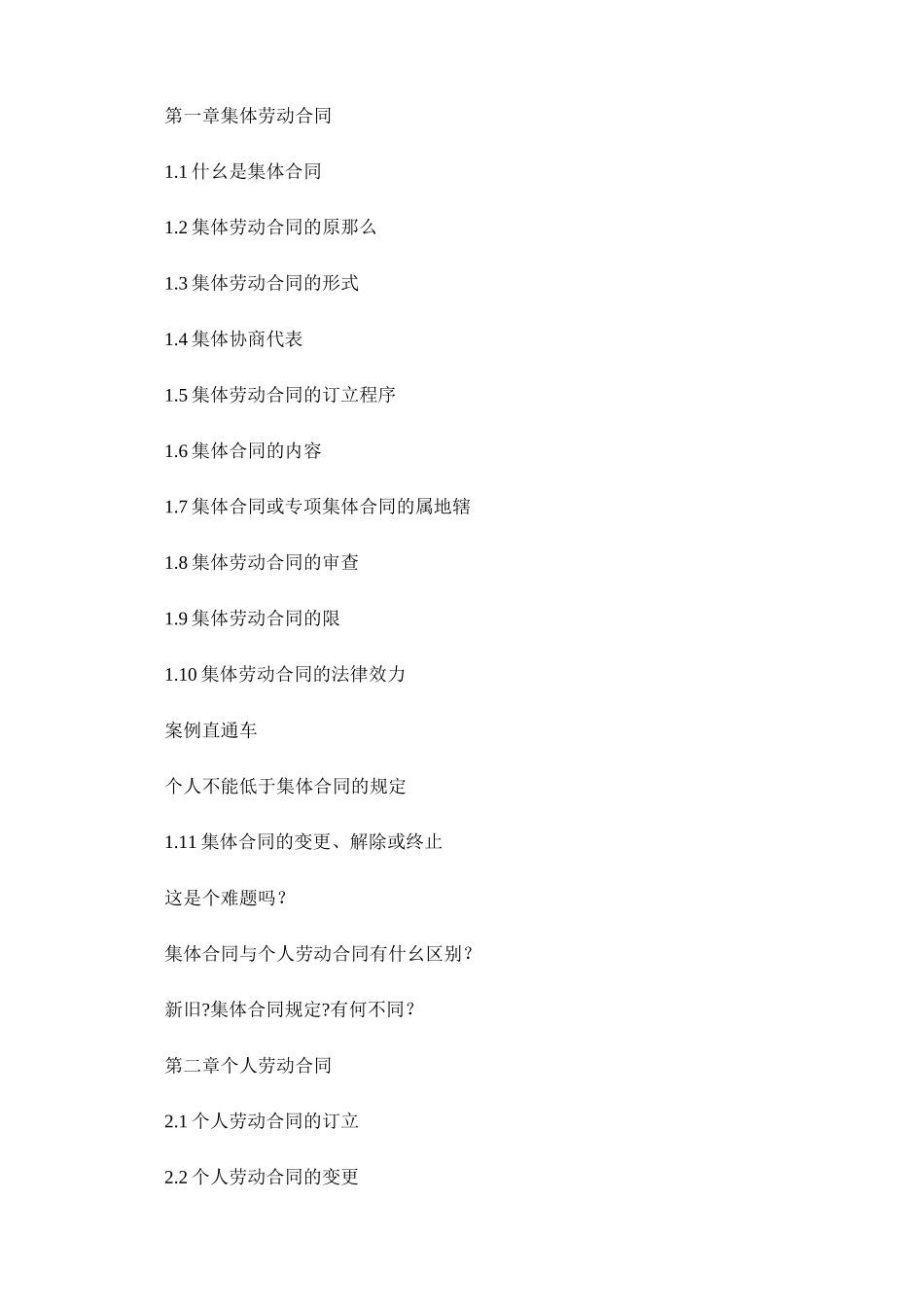 人力资源经理适用法规精解（DOC 123）企事业单位的助手_第3页