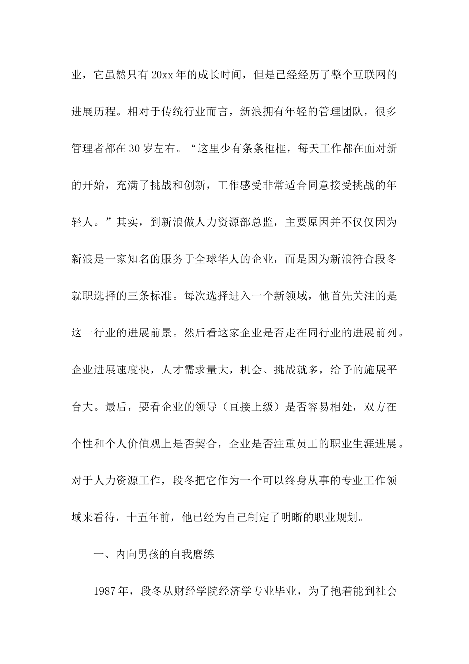 人力资源职业规划模板锦集九篇_第2页