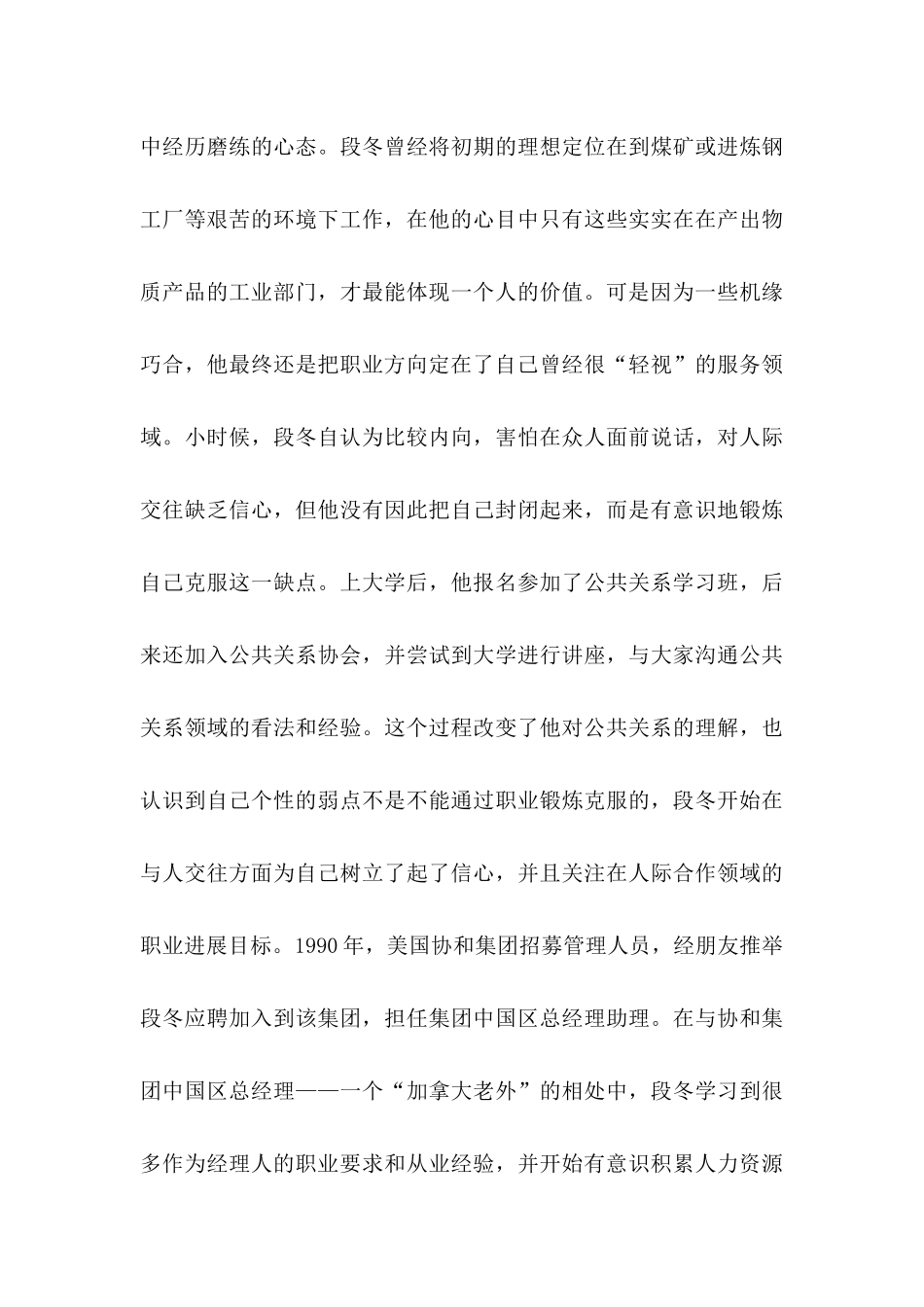 人力资源职业规划模板锦集九篇_第3页