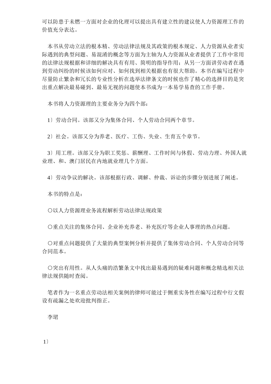 人力资源经理适用法规精解DOC123企事业单位的助手_第2页