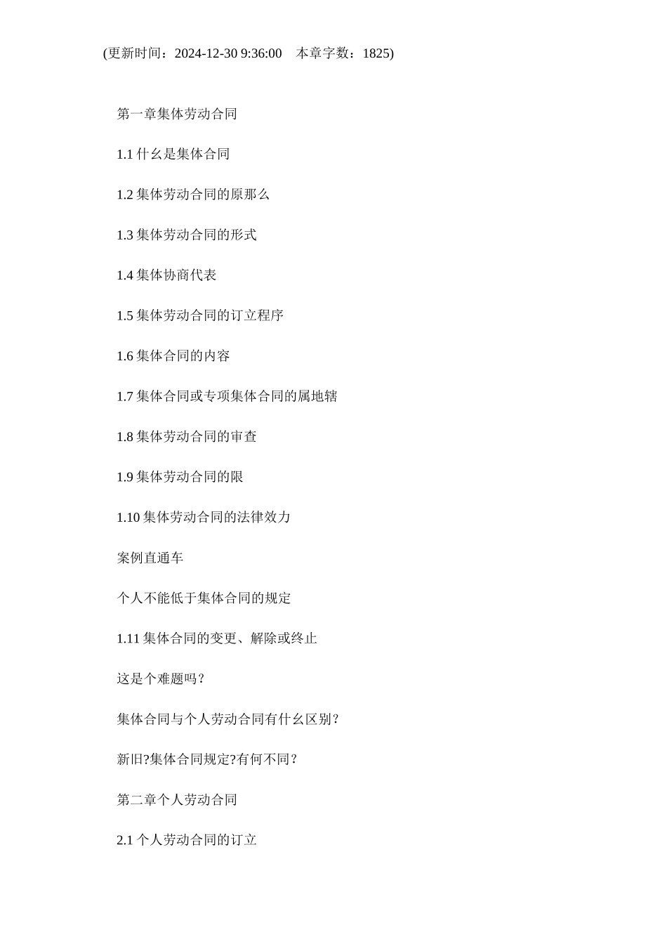 人力资源经理适用法规精解DOC123企事业单位的助手_第3页