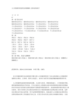 人力资源经理适用法规精解DOC123企事业单位的助手
