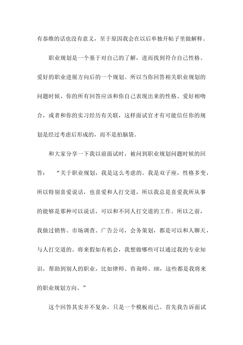 人力资源职业规划模板5篇_第2页