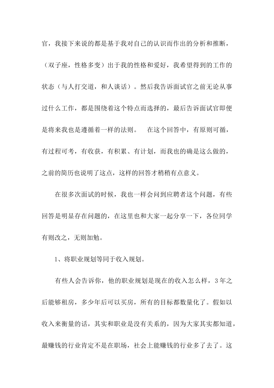 人力资源职业规划模板5篇_第3页