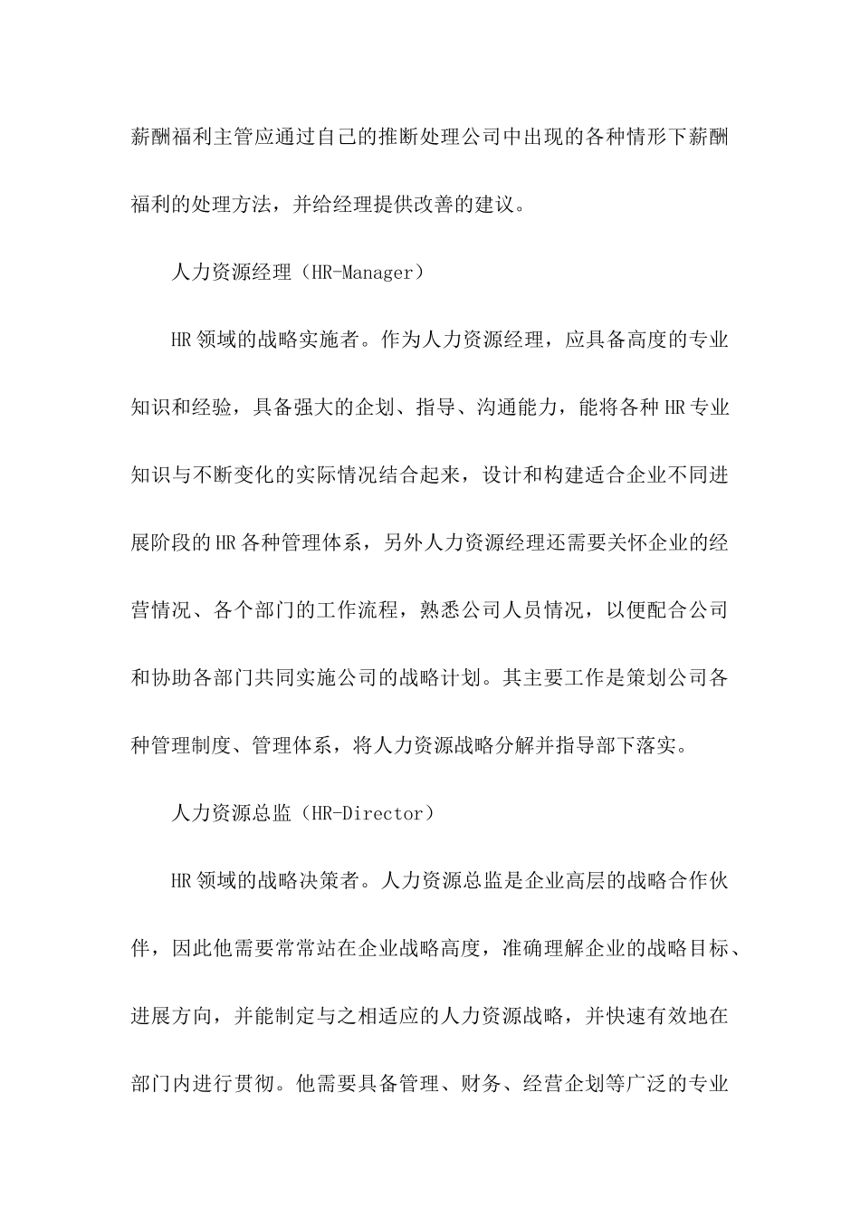 人力资源职业规划4篇（一）_第3页