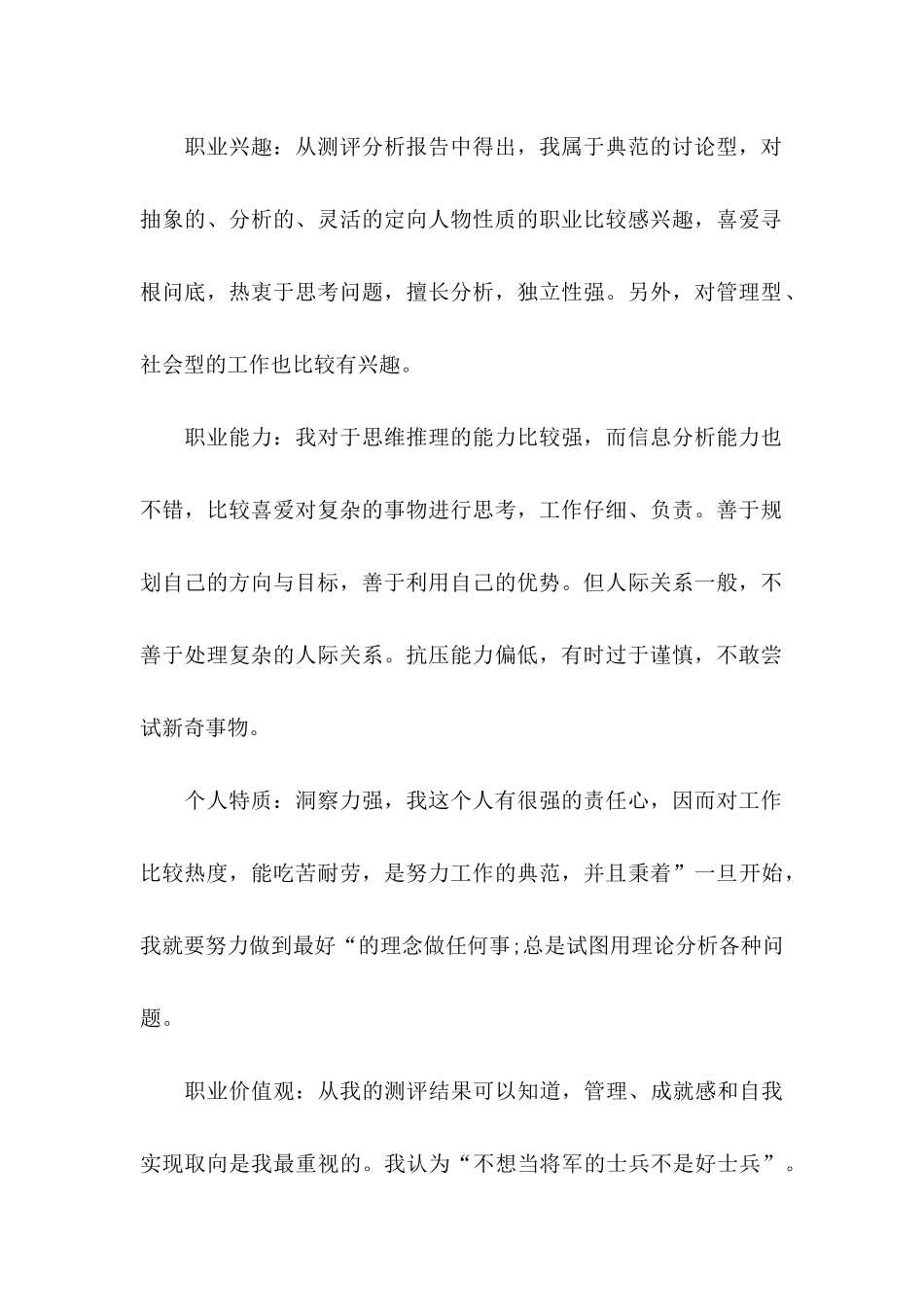 人力资源职业规划4篇_第2页