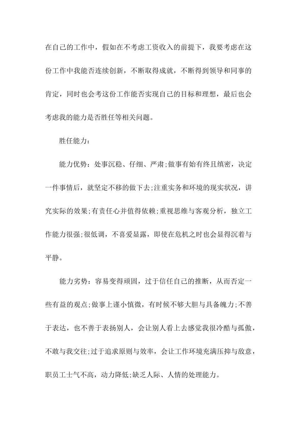 人力资源职业规划4篇_第3页