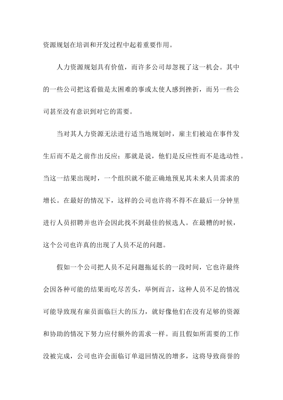 人力资源职业规划集锦6篇_第2页