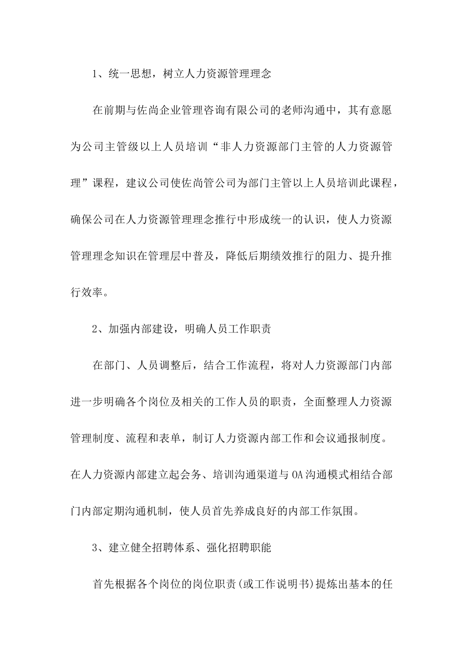 人力资源职业规划模板锦集五篇_第2页