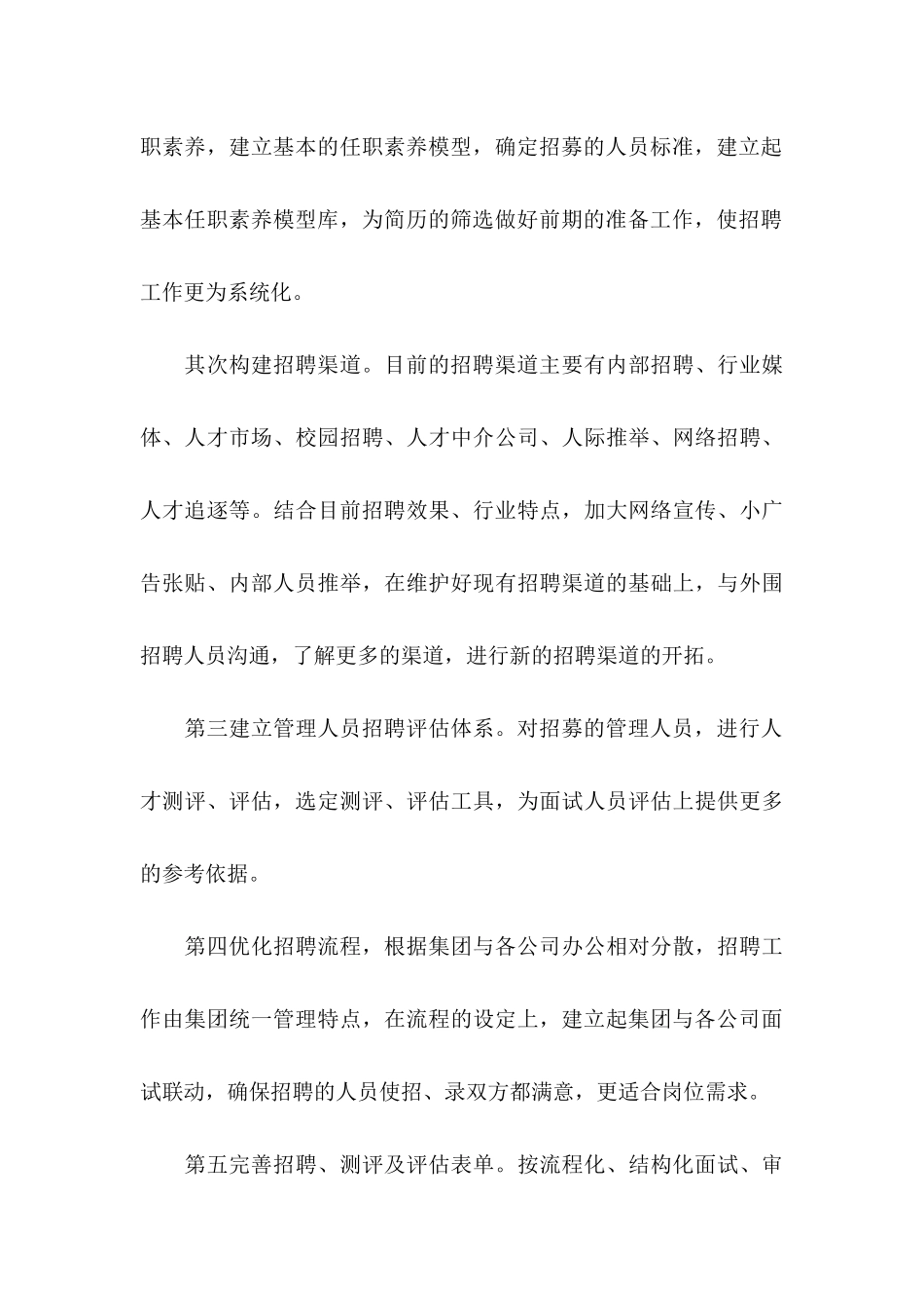 人力资源职业规划模板锦集五篇_第3页