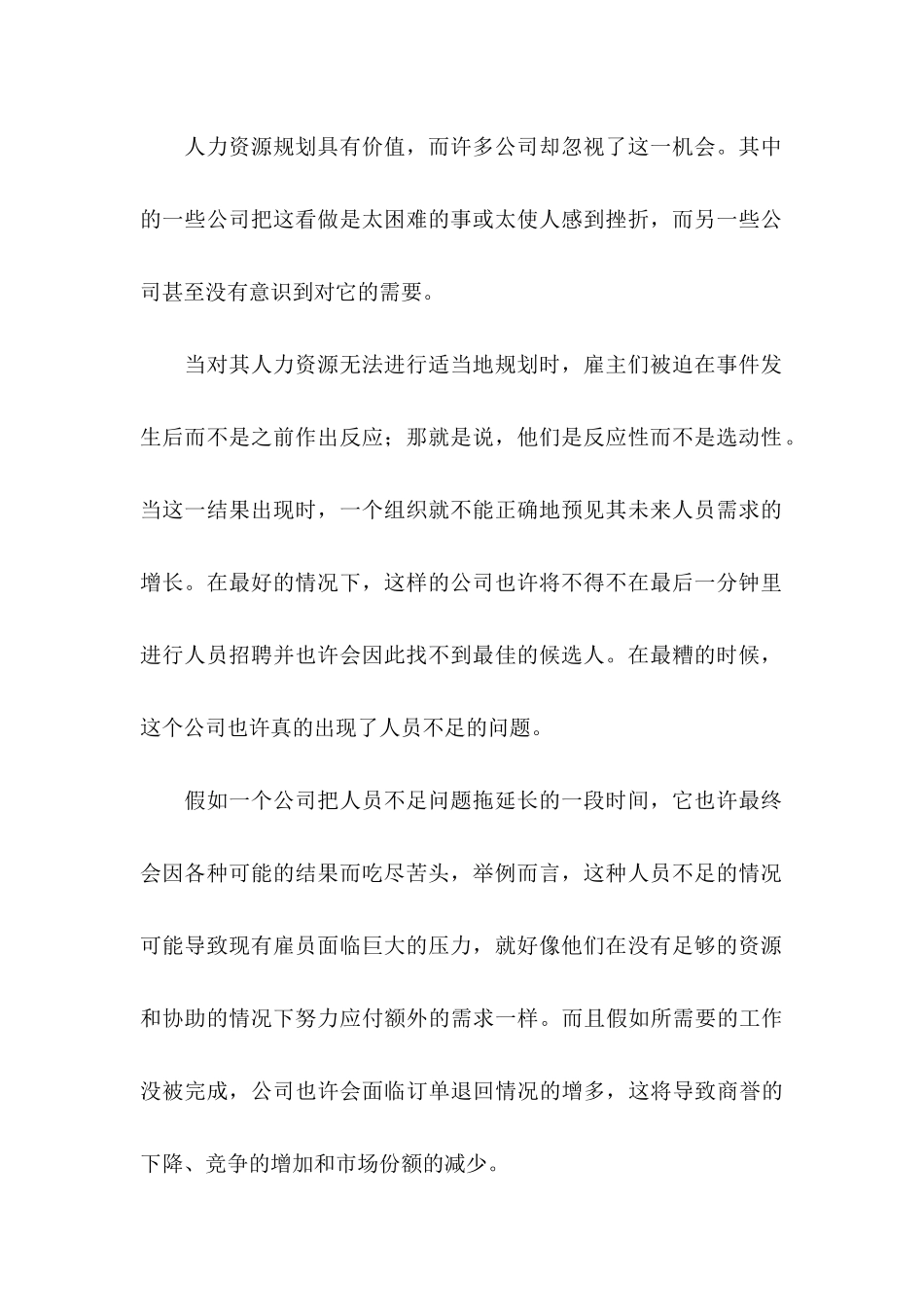 人力资源职业规划模板集合6篇_第2页