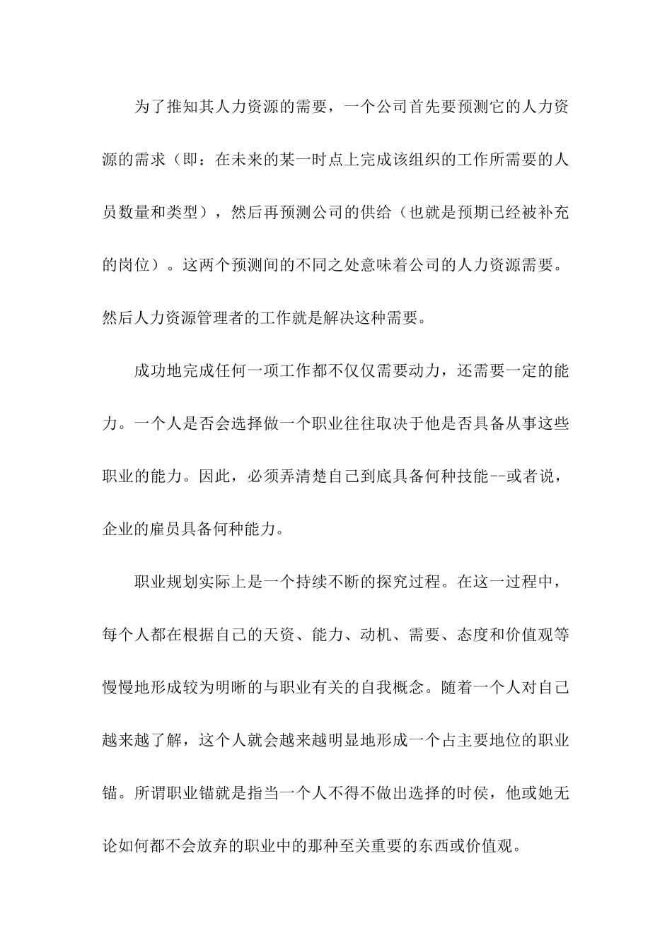 人力资源职业规划模板集合6篇_第3页