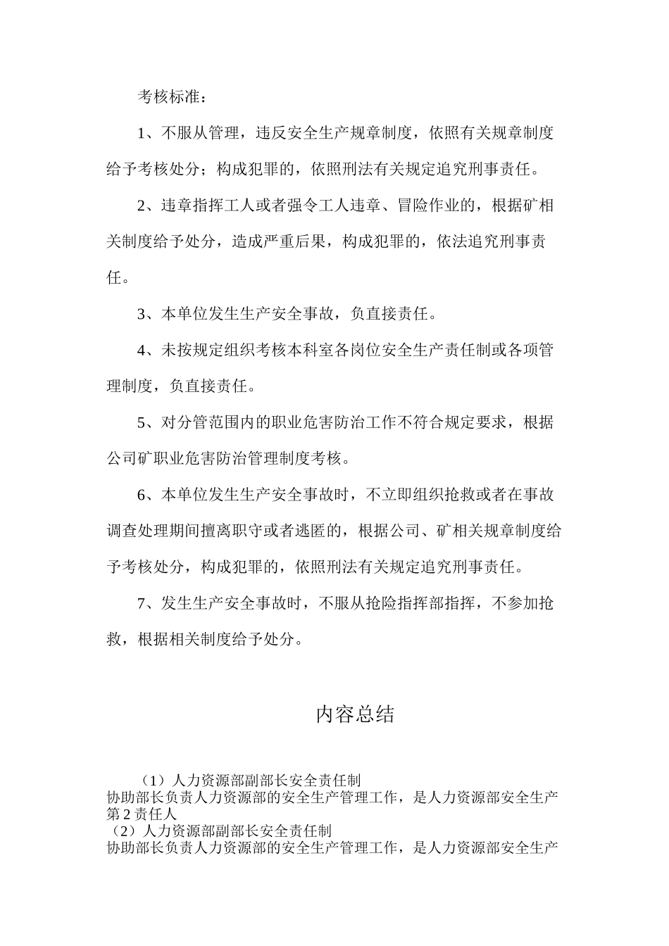 人力资源部副部长安全责任制_第2页