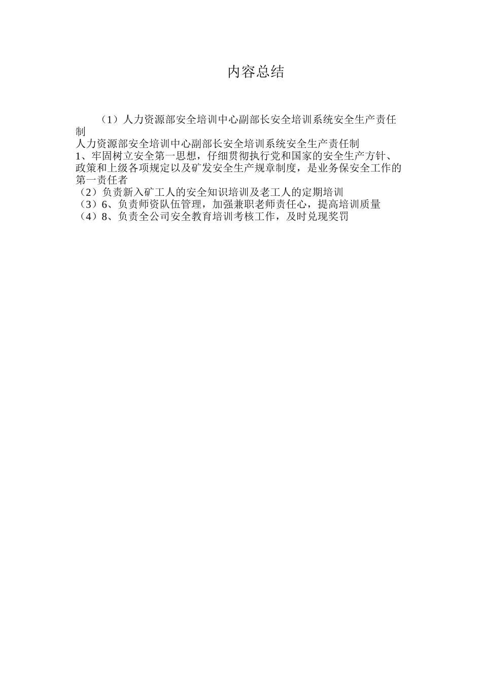 人力资源部安全培训中心副部长安全培训系统安全生产责任制_第2页