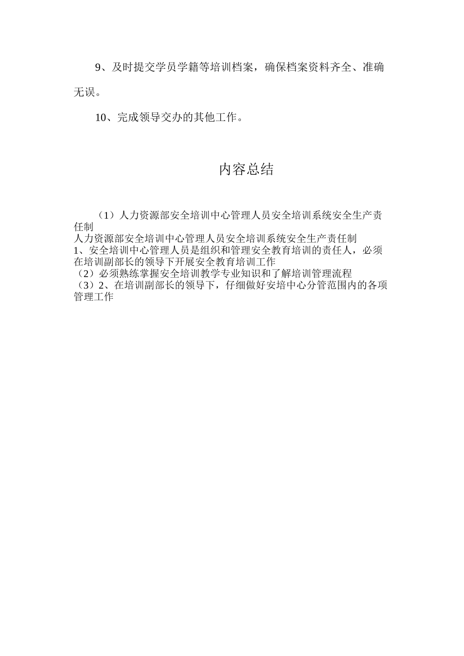 人力资源部安全培训中心管理人员安全培训系统安全生产责任制_第2页