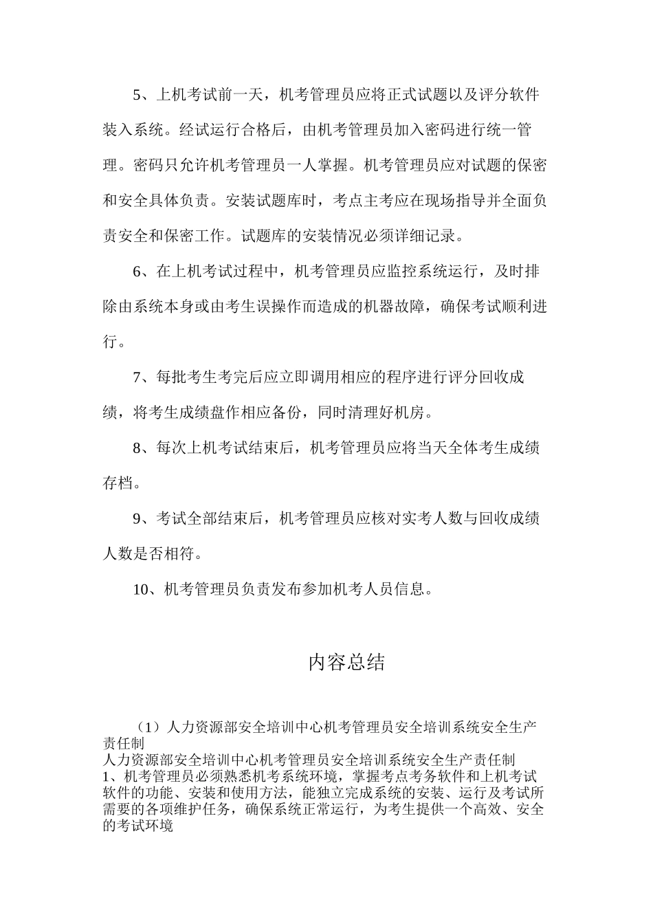 人力资源部安全培训中心机考管理员安全培训系统安全生产责任制_第2页
