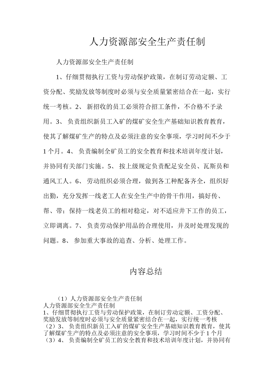 人力资源部安全生产责任制_第1页