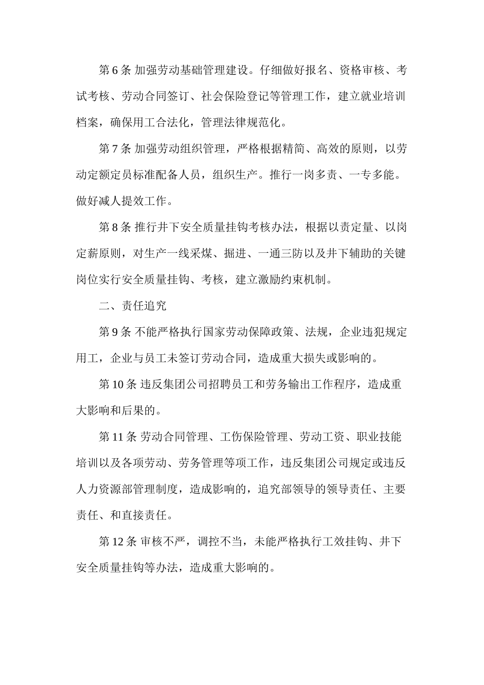 人力资源部安全生产责任制（枣庄矿业）_第2页