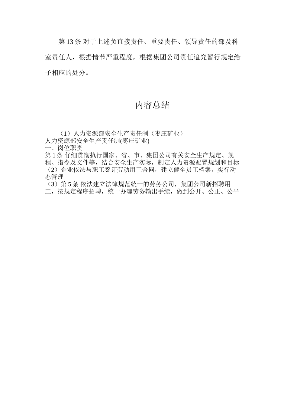 人力资源部安全生产责任制（枣庄矿业）_第3页