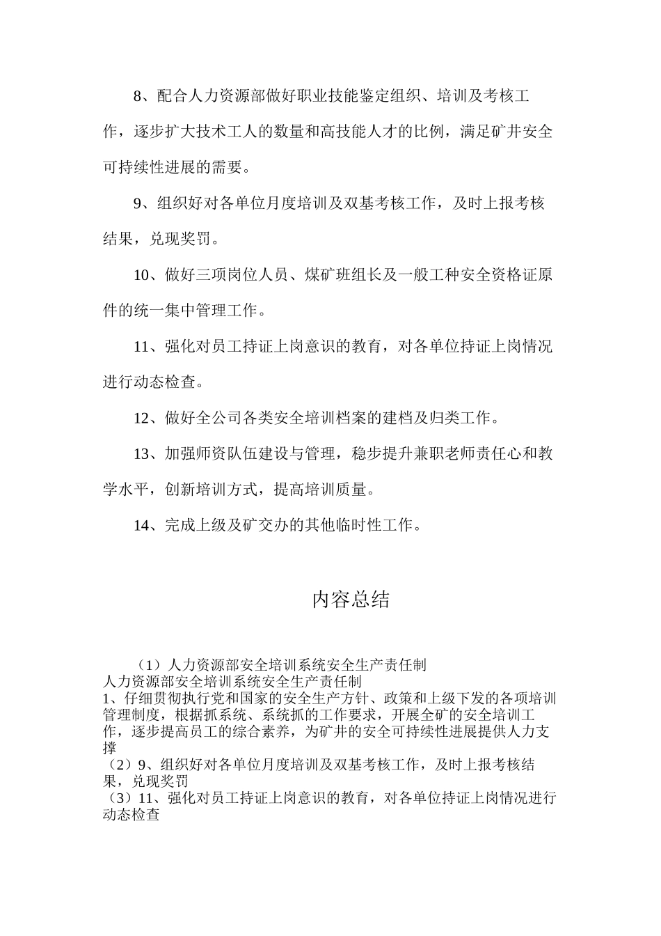 人力资源部安全培训系统安全生产责任制_第2页