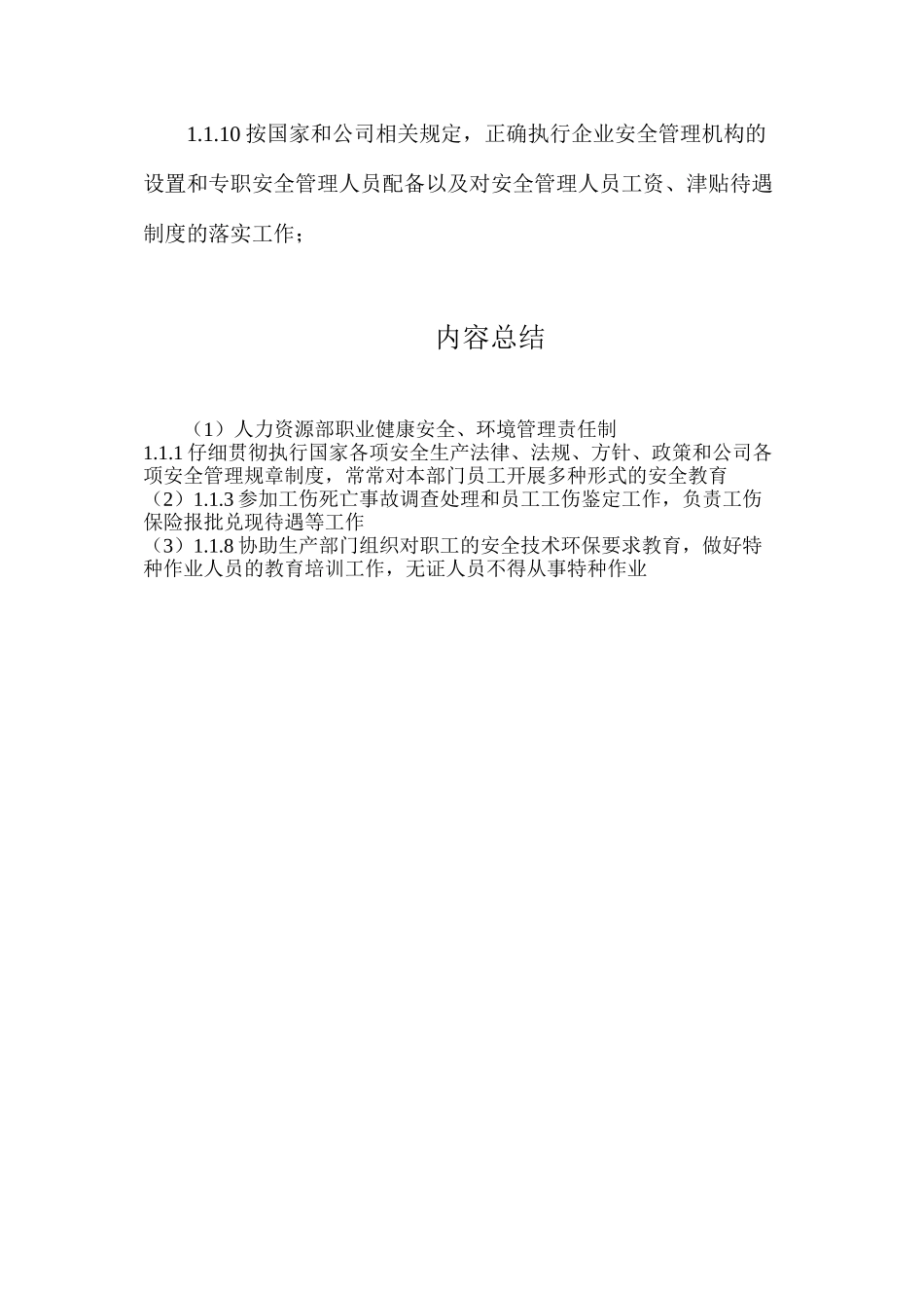 人力资源部职业健康安全、环境管理责任制_第2页