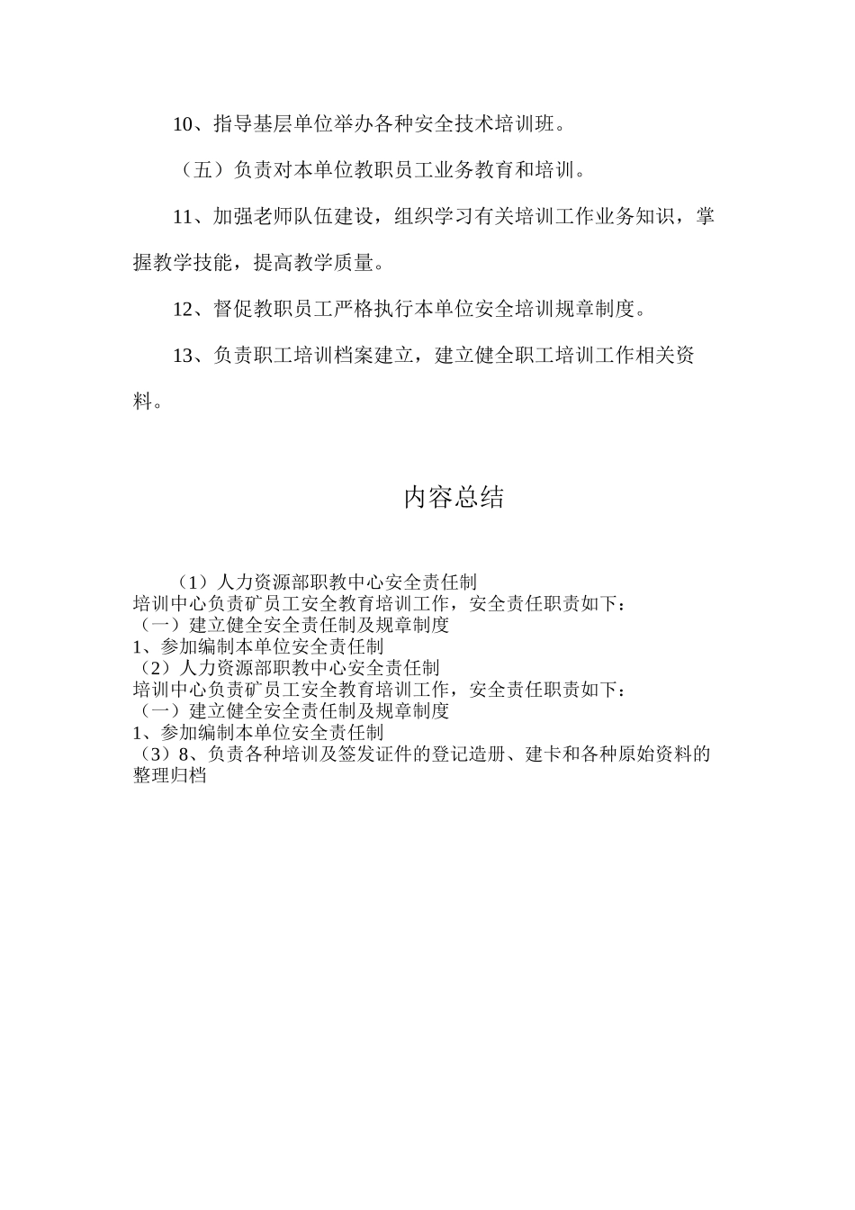 人力资源部职教中心安全责任制_第2页