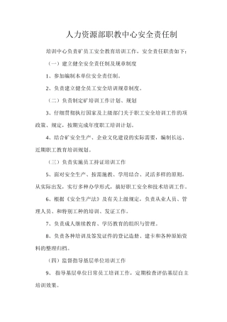 人力资源部职教中心安全责任制
