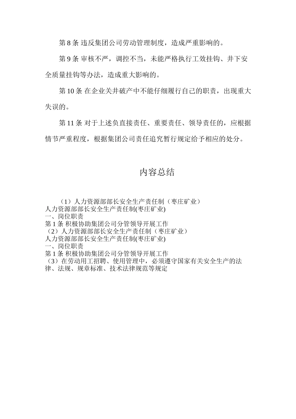 人力资源部部长安全生产责任制（枣庄矿业）_第2页