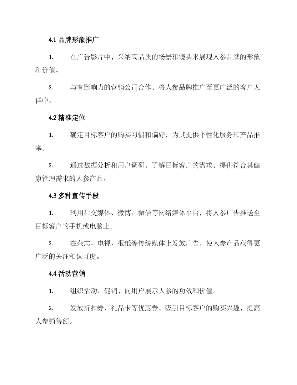 人参广告策划方案_第2页