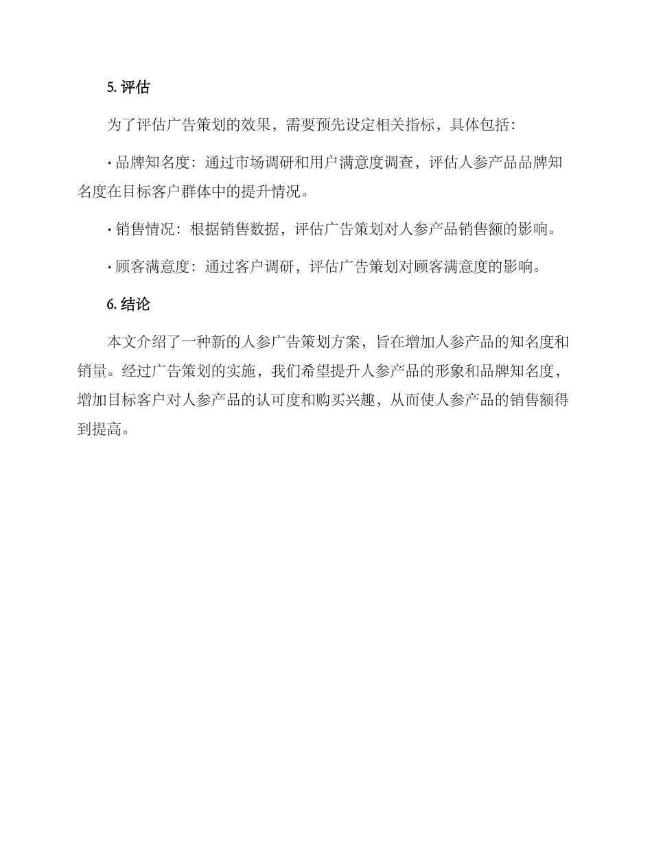 人参广告策划方案_第3页