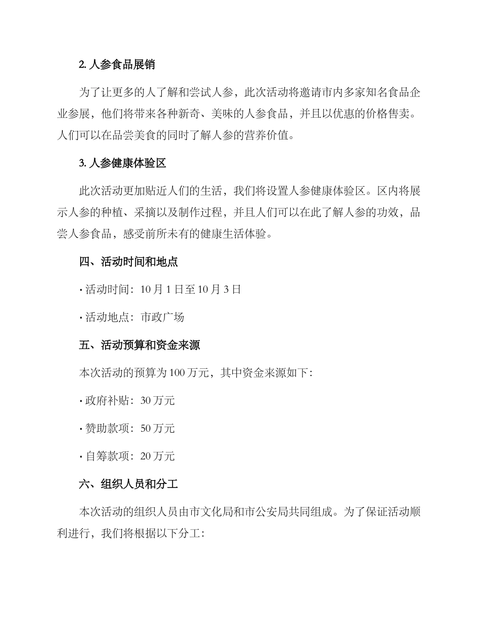 人参节庆活动策划方案_第2页