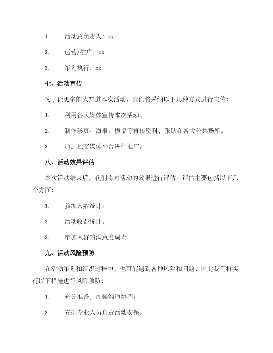 人参节庆活动策划方案_第3页