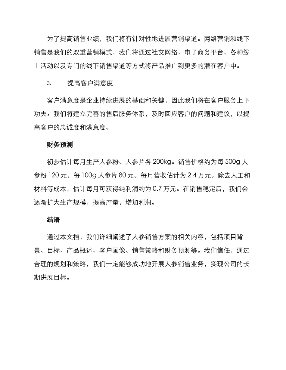 人参销售方案_第3页