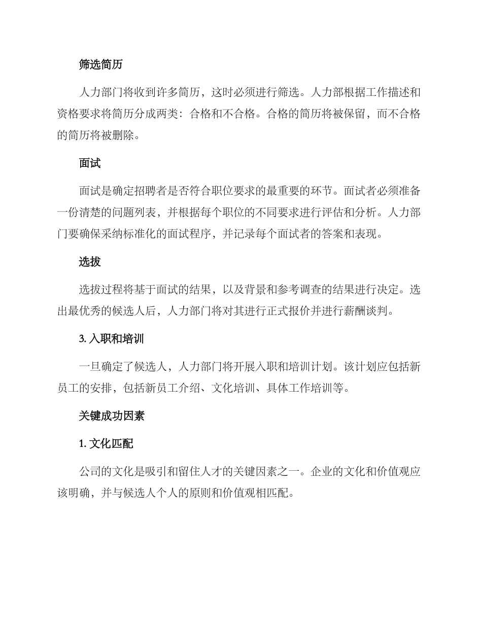 人力部招聘方案_第2页