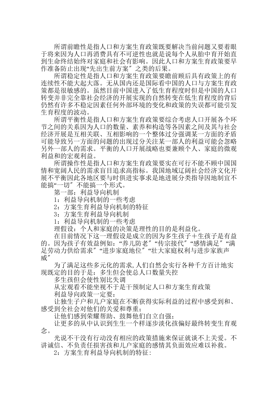 人口和计划生育政策法规_第2页