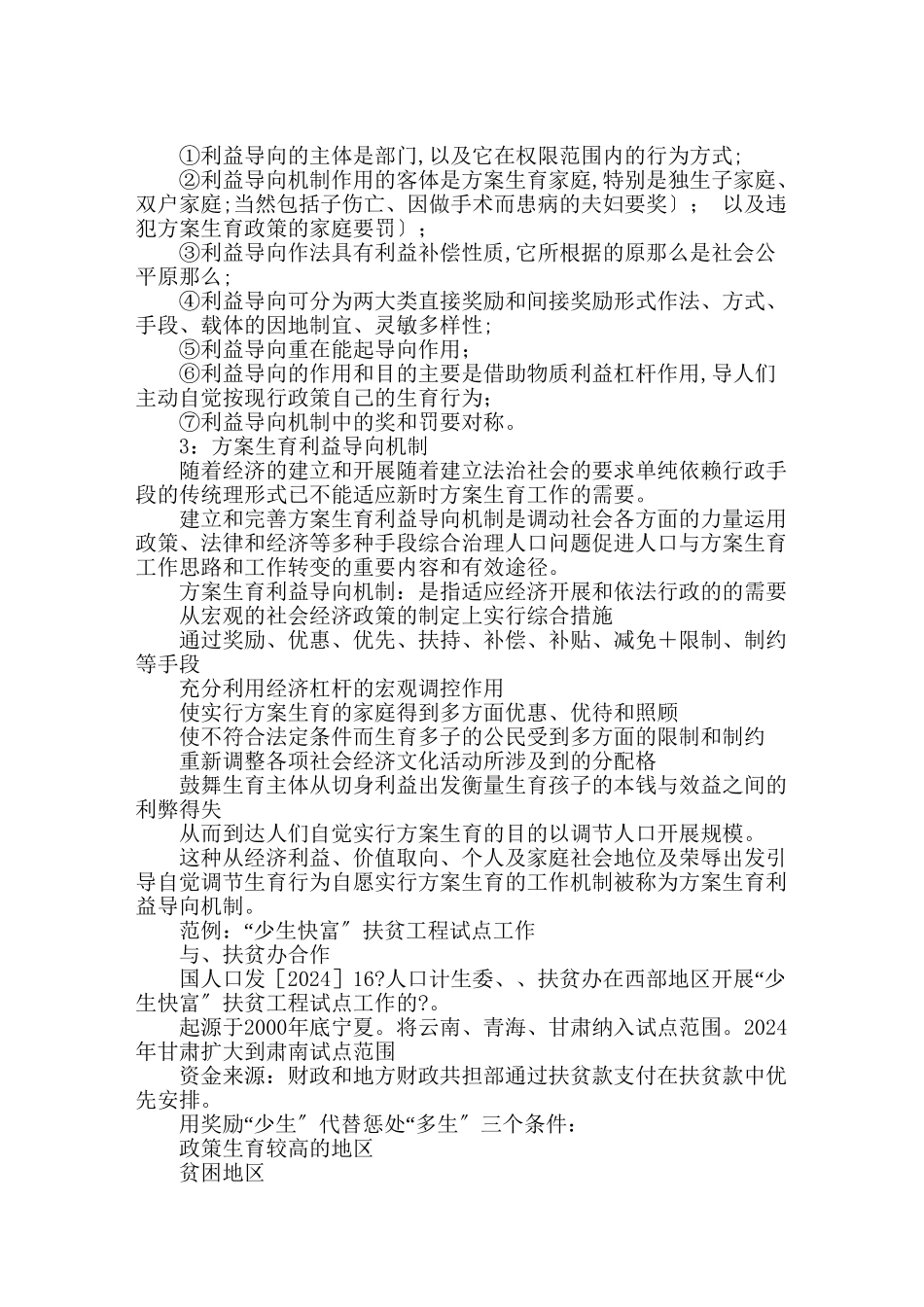 人口和计划生育政策法规_第3页