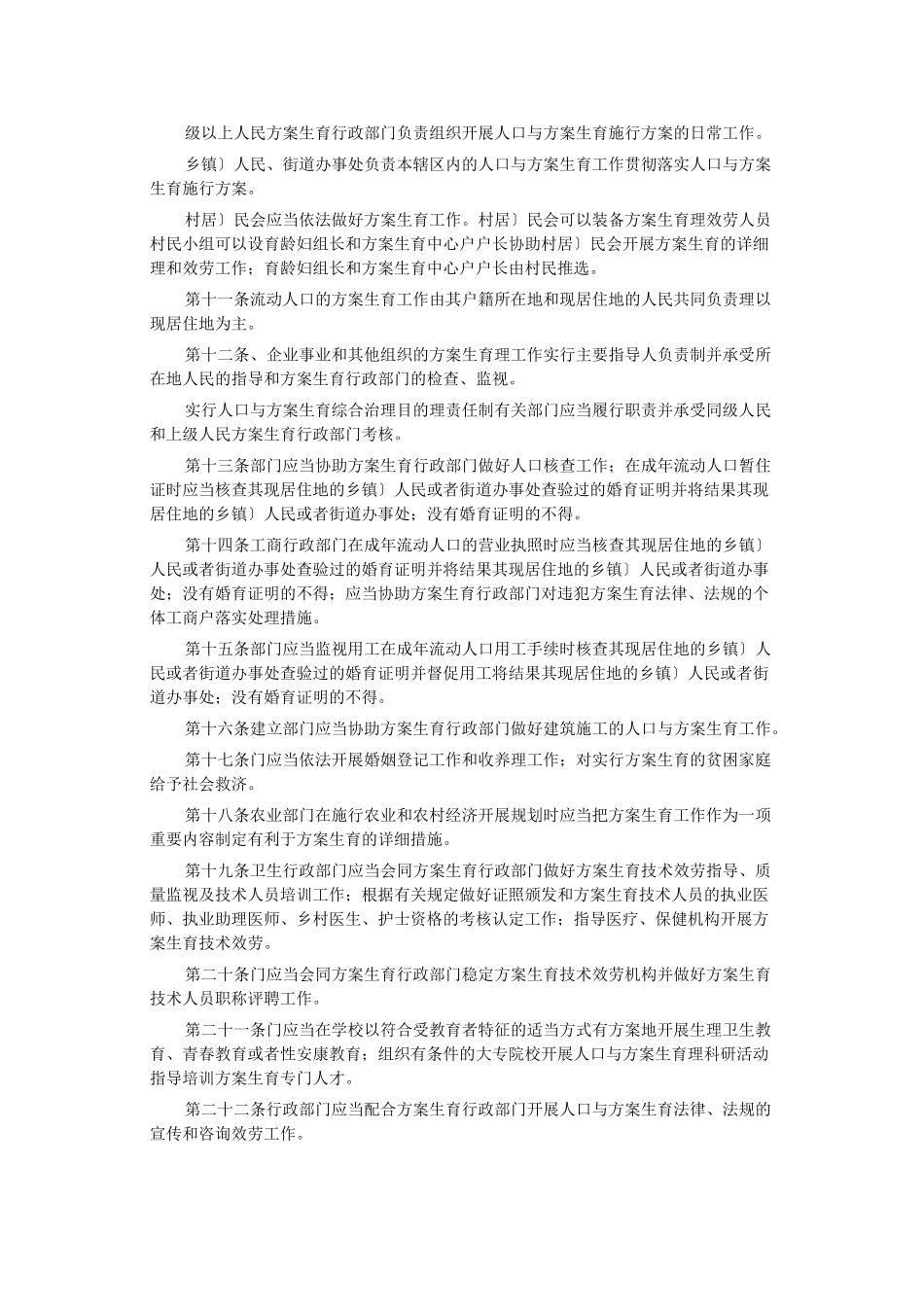 人口和计划生育法律法规汇编_第2页