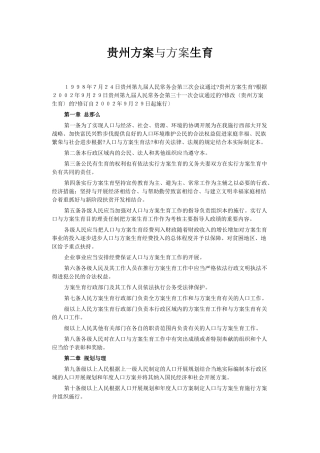 人口和计划生育法律法规汇编
