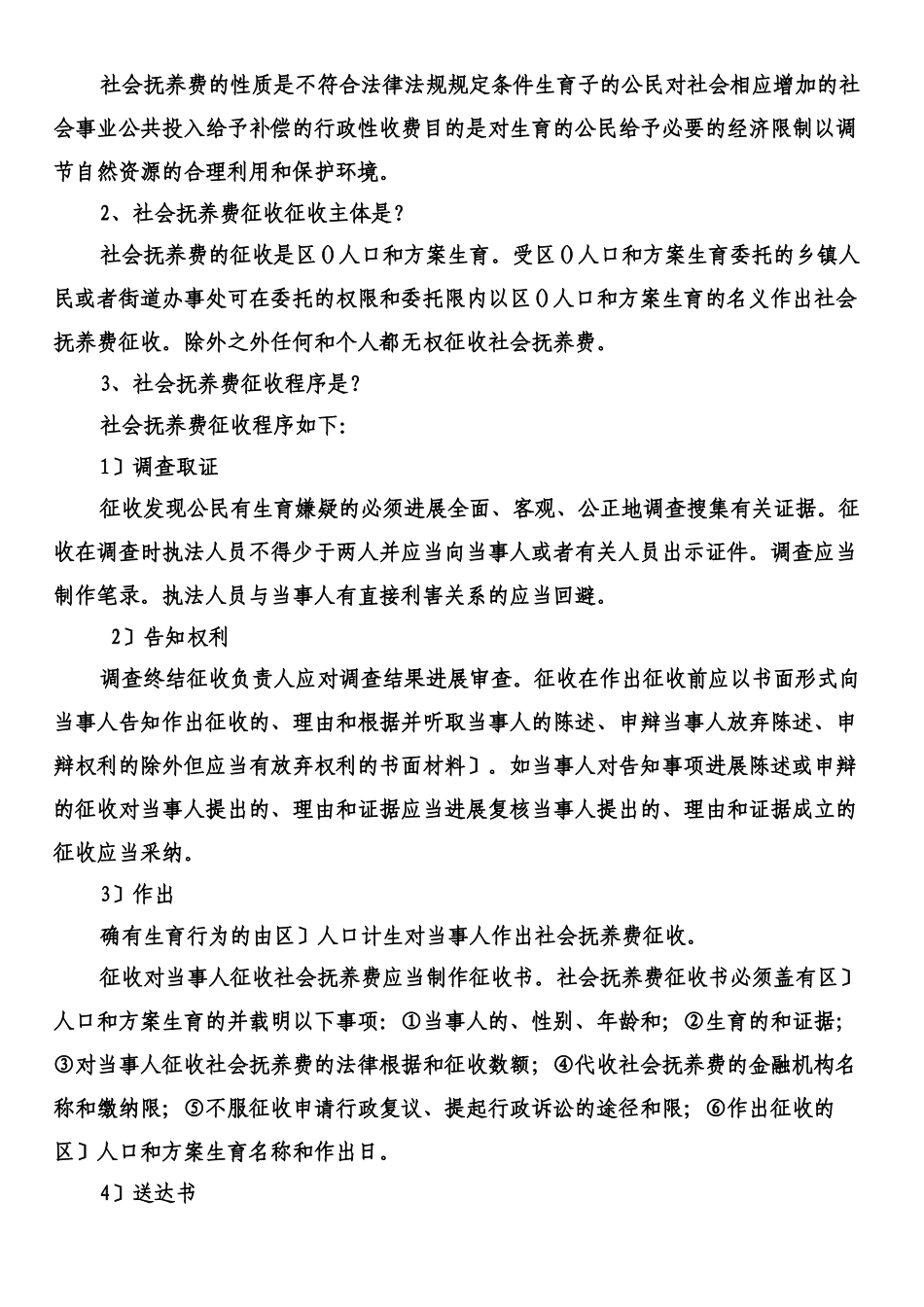 人口与计划生育法律法规解读_第2页