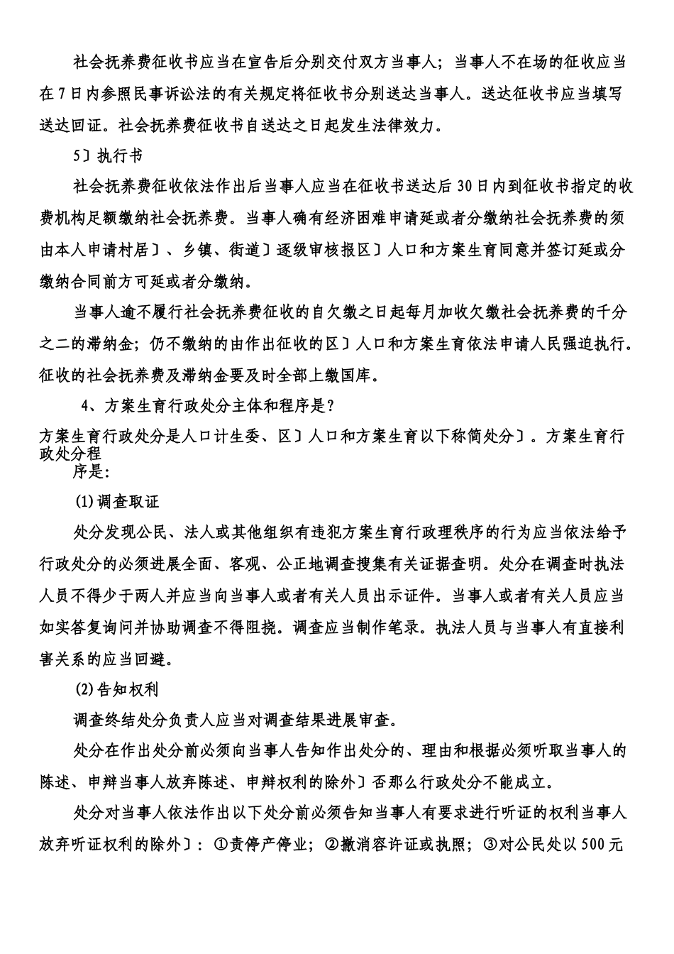 人口与计划生育法律法规解读_第3页