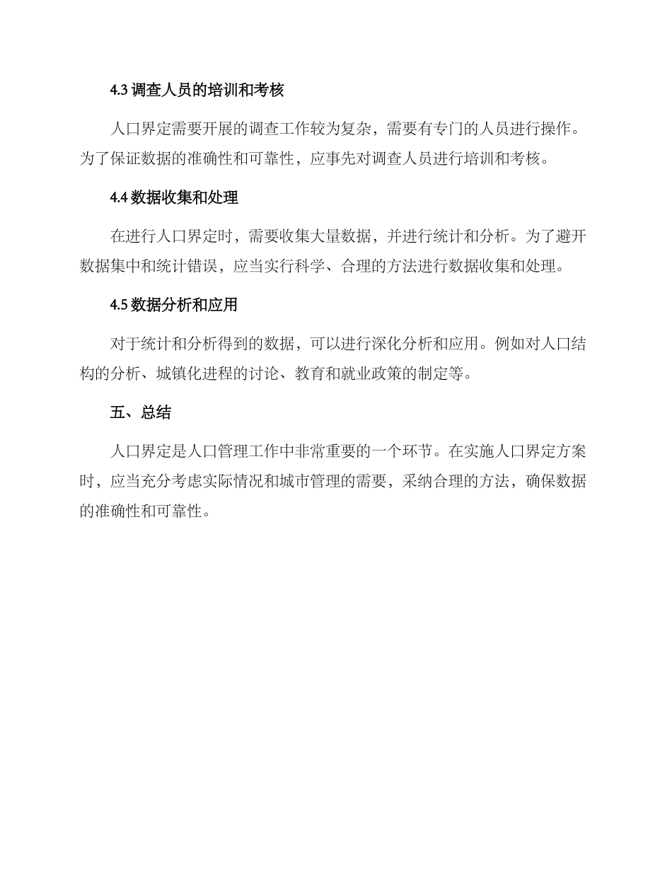 人口界定实施方案_第2页