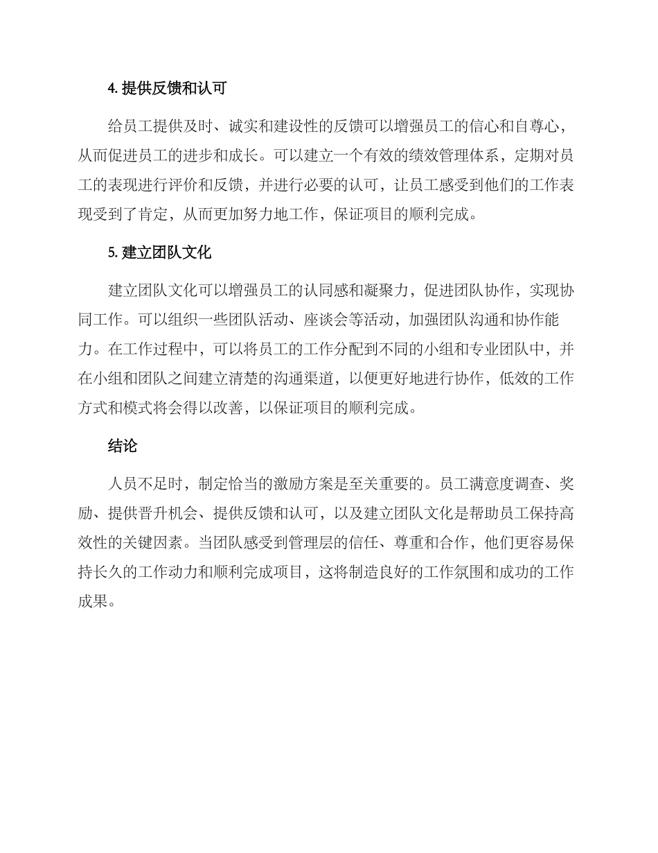 人员不足激励方案_第2页