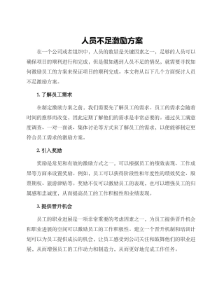人员不足激励方案