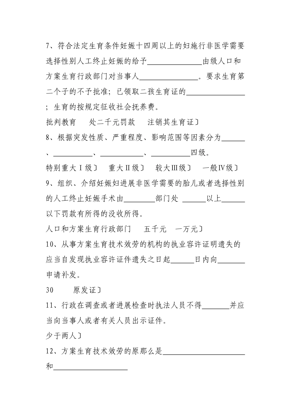 人口和计划生育专业法律考试复习题_第2页