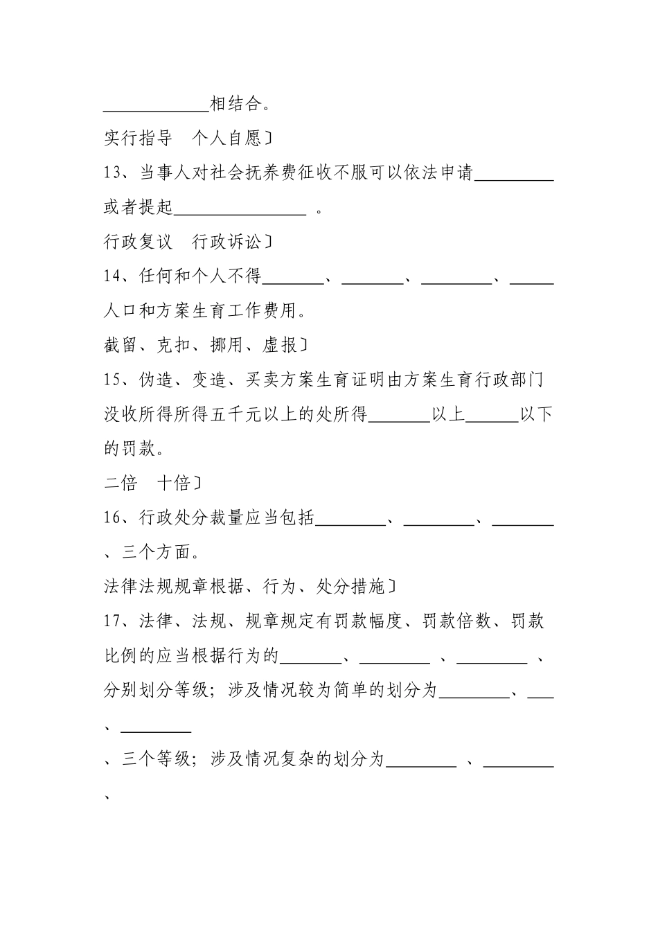 人口和计划生育专业法律考试复习题_第3页