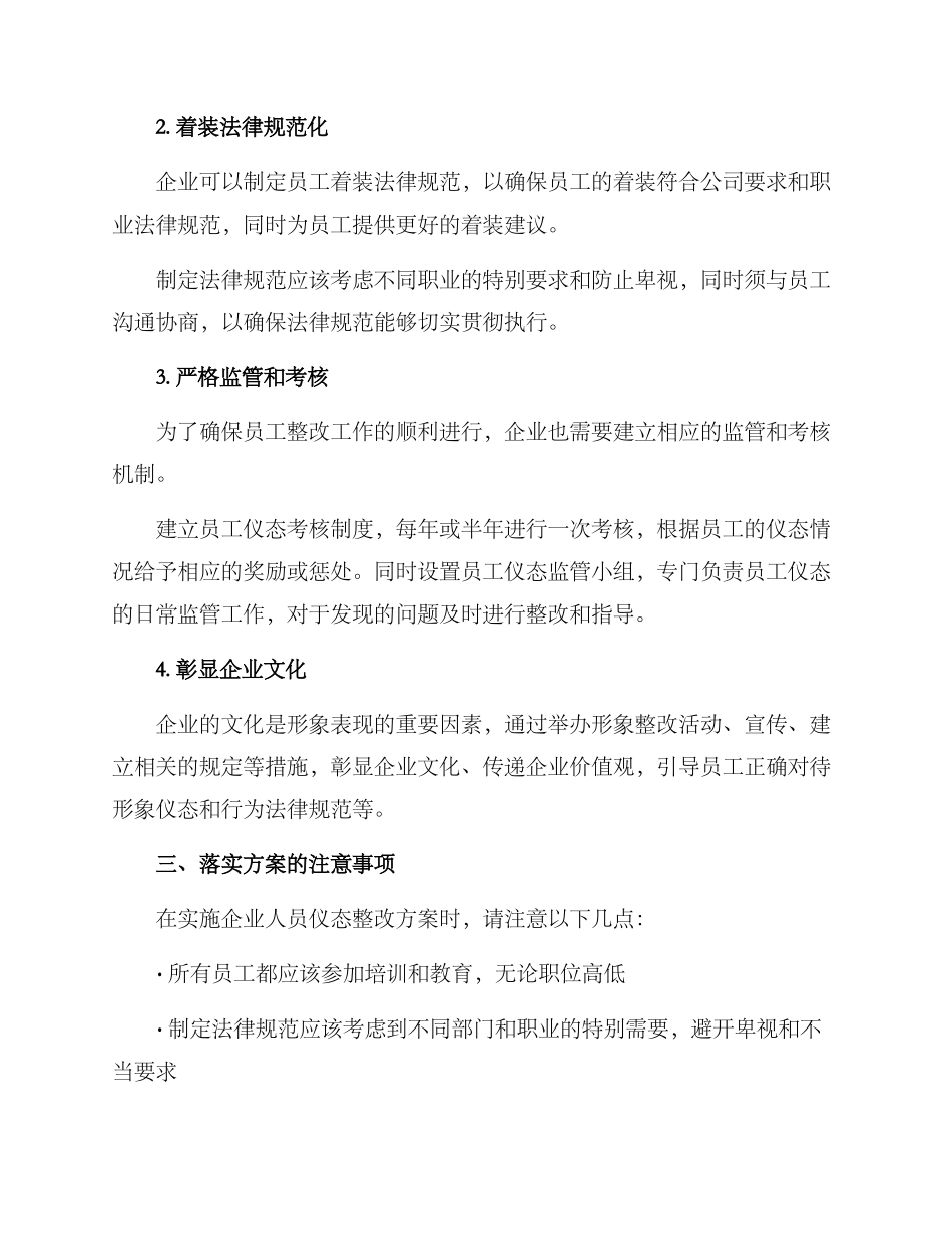 人员仪态整改方案_第2页