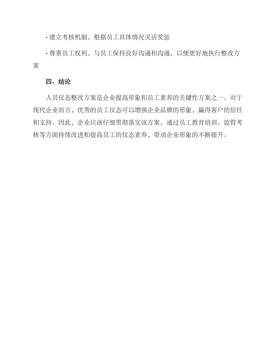 人员仪态整改方案_第3页