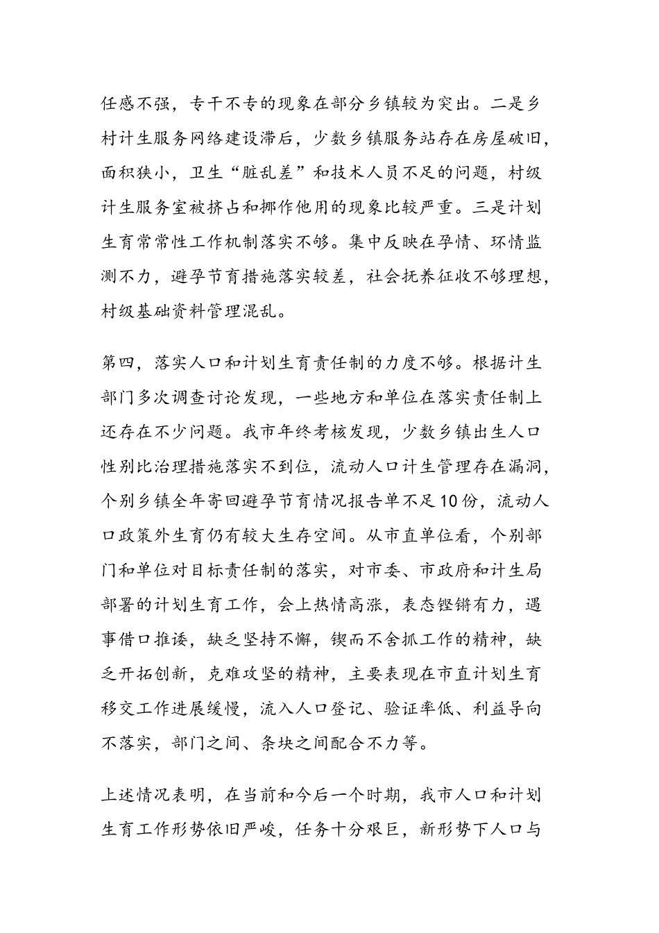 人口计生工作大会发言稿_第3页